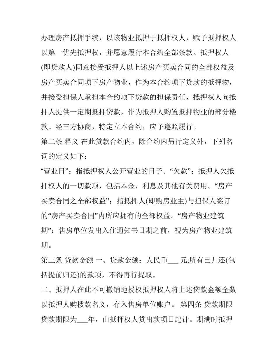 2023年房产买卖抵押借款合同(二十二篇)_第2页