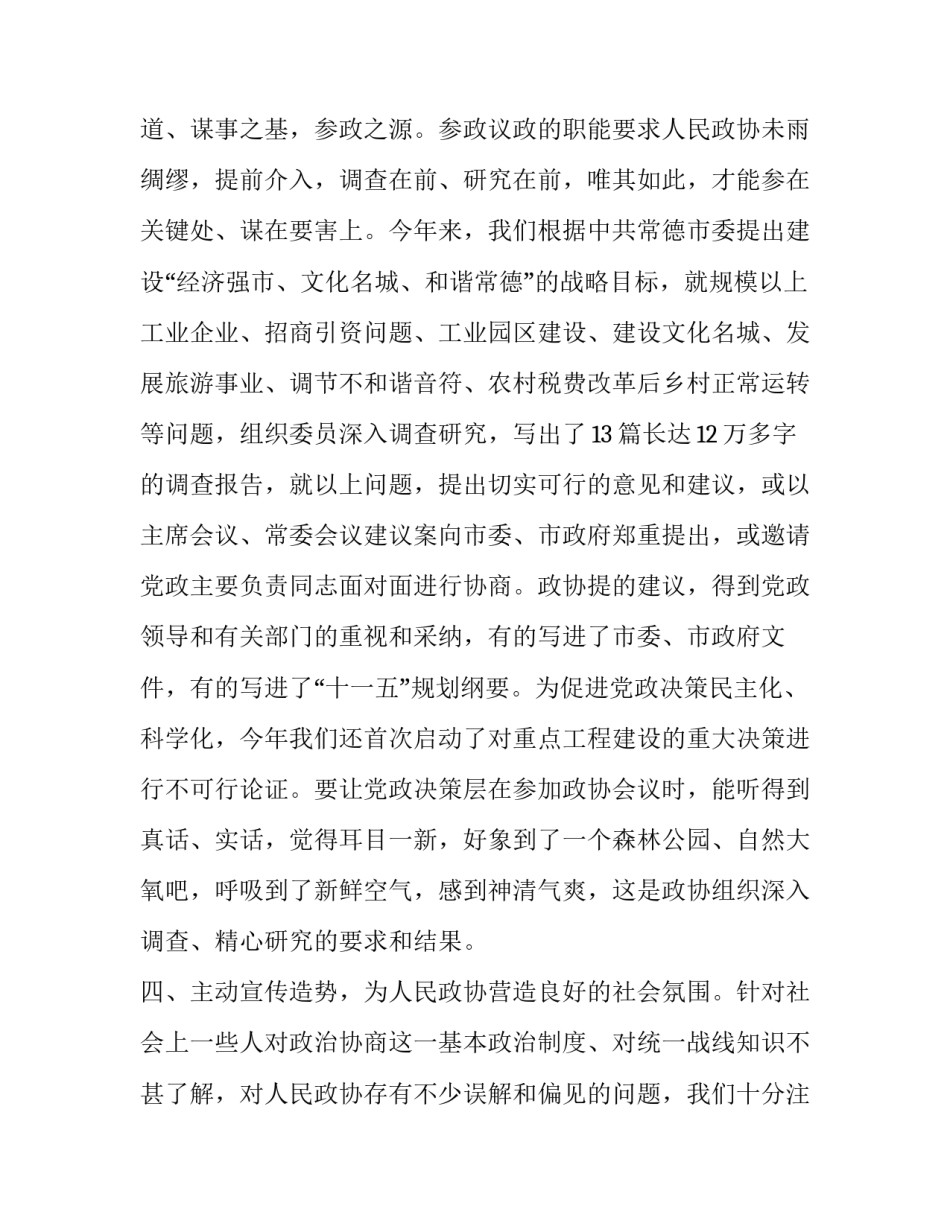 浅谈主动性在政协工作上的重要性_主动性的意义_第3页