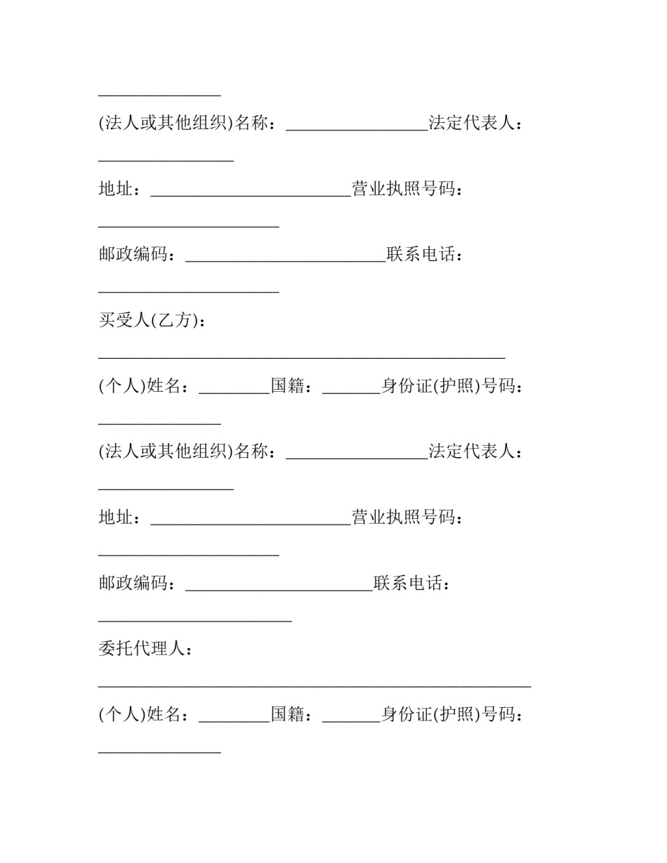 天津市房屋买卖协议 天津房屋买卖协议原件(二十三篇)_第2页