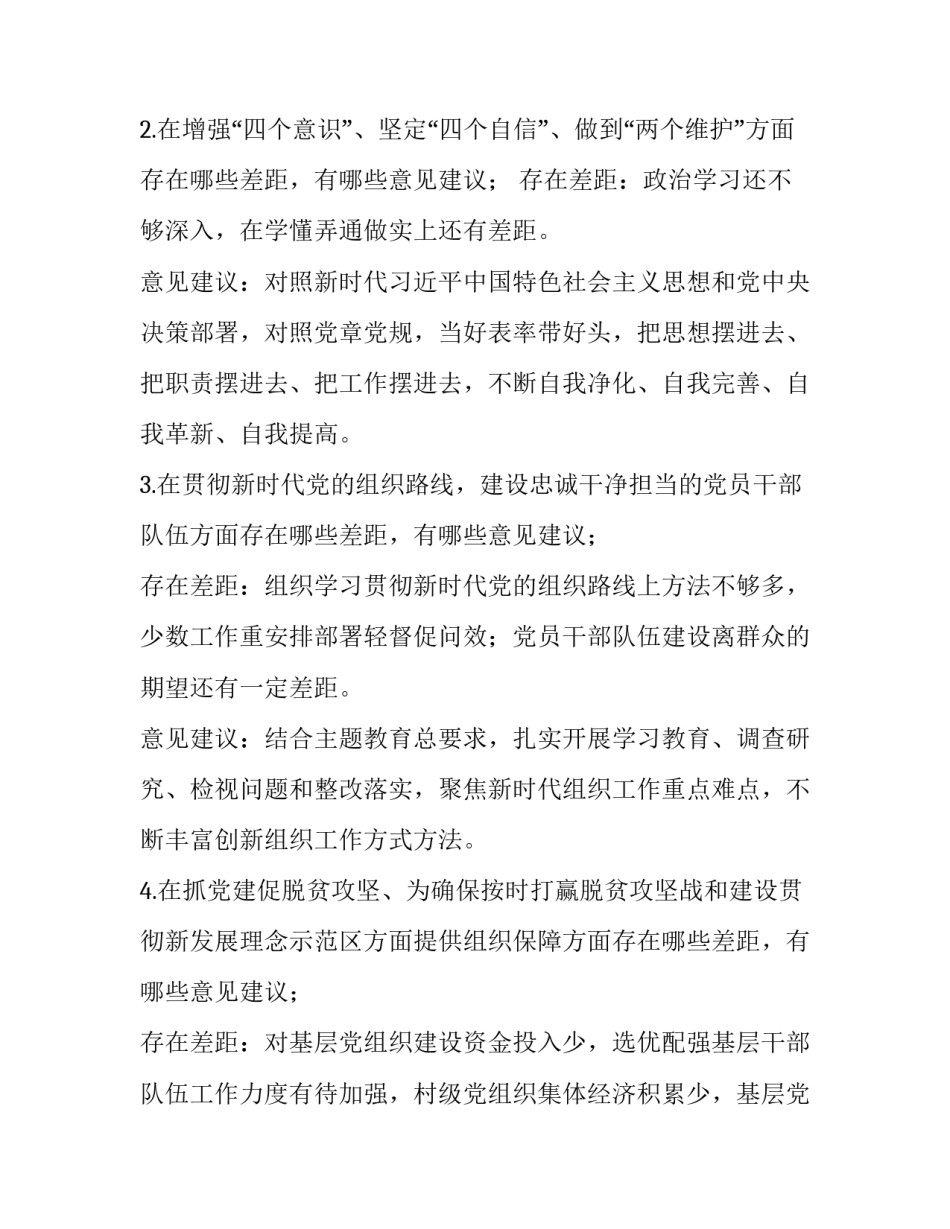 [市委组织部部务会“不忘初心、牢记使命”主题教育征求意见座谈会发言材料]初心不忘_第2页
