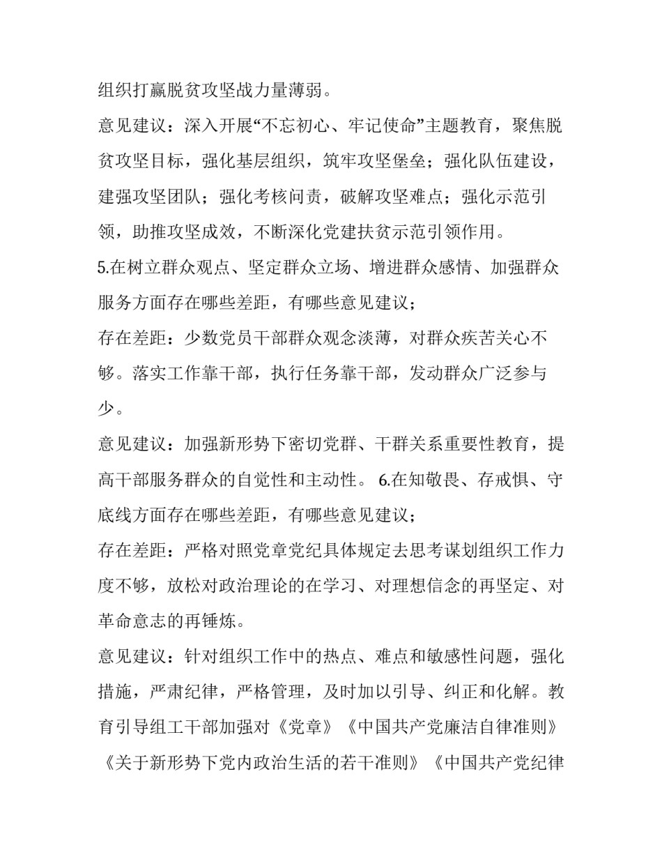 [市委组织部部务会“不忘初心、牢记使命”主题教育征求意见座谈会发言材料]初心不忘_第3页