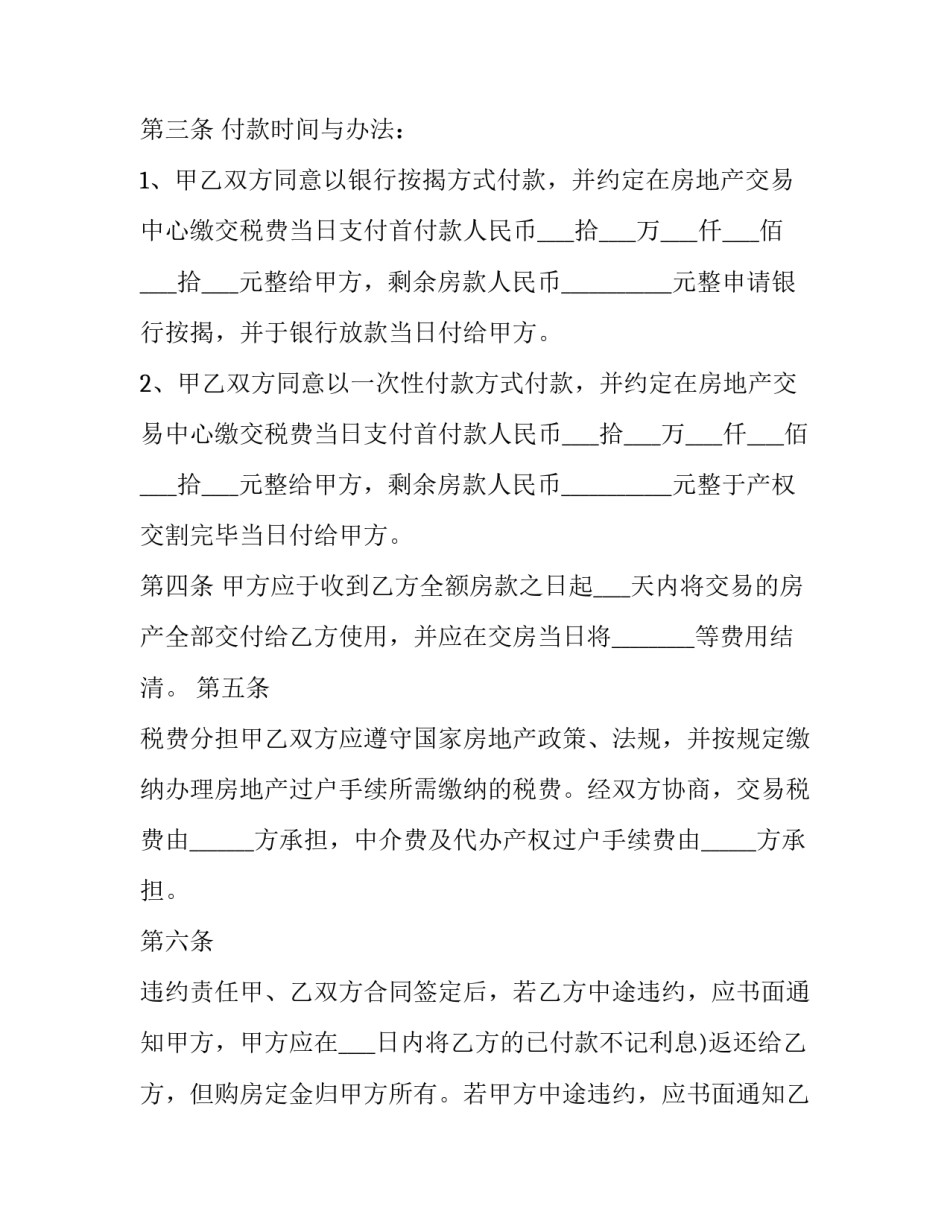 最新个人售房协议书 个人卖房协议书((二十篇)_第3页