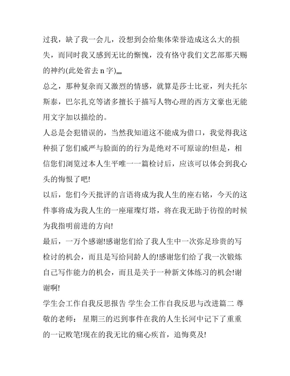 2023年学生会工作自我反思报告 学生会工作自我反思与改进(三篇)_第3页