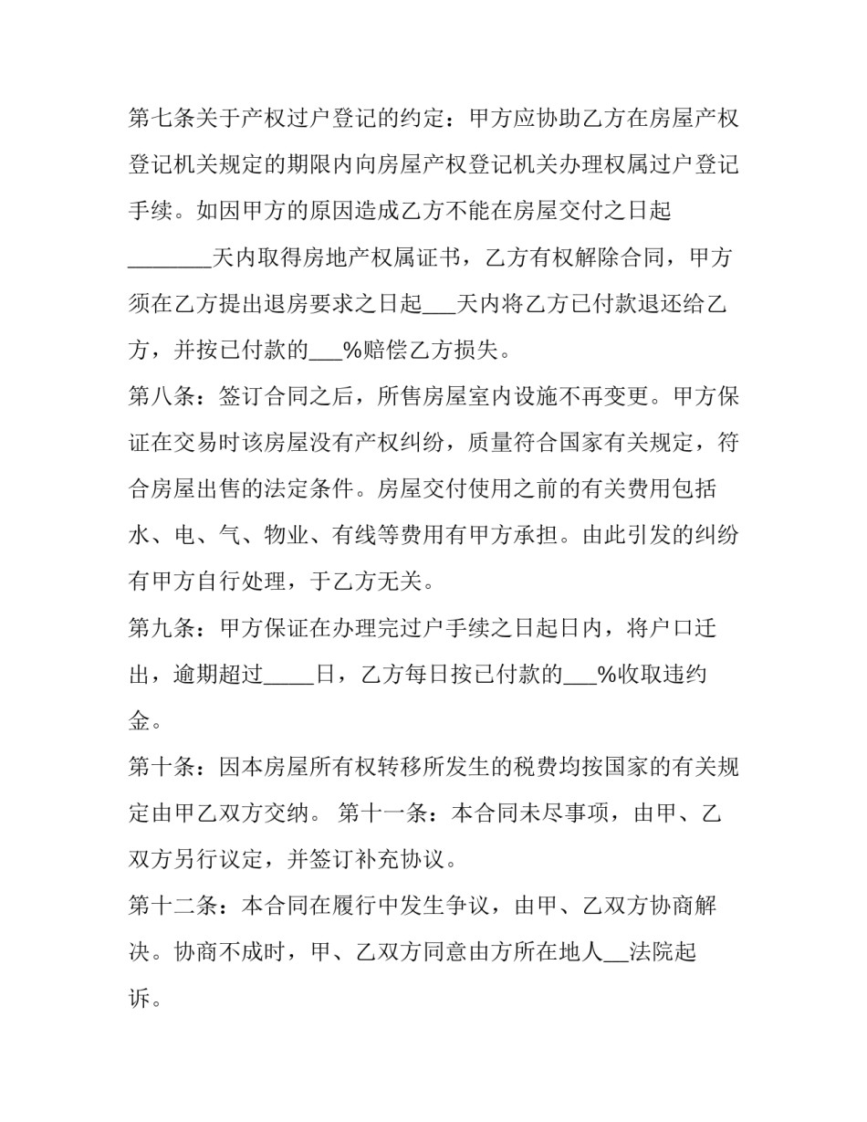 最新二手住宅房买卖合同 房屋二手买卖合同(21篇)_第3页