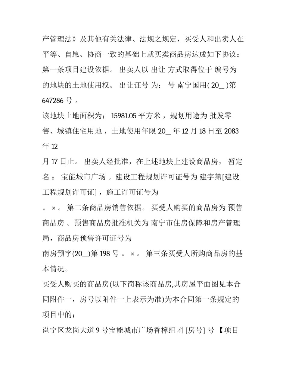 南宁二手房买卖合同最新版(23篇)_第2页