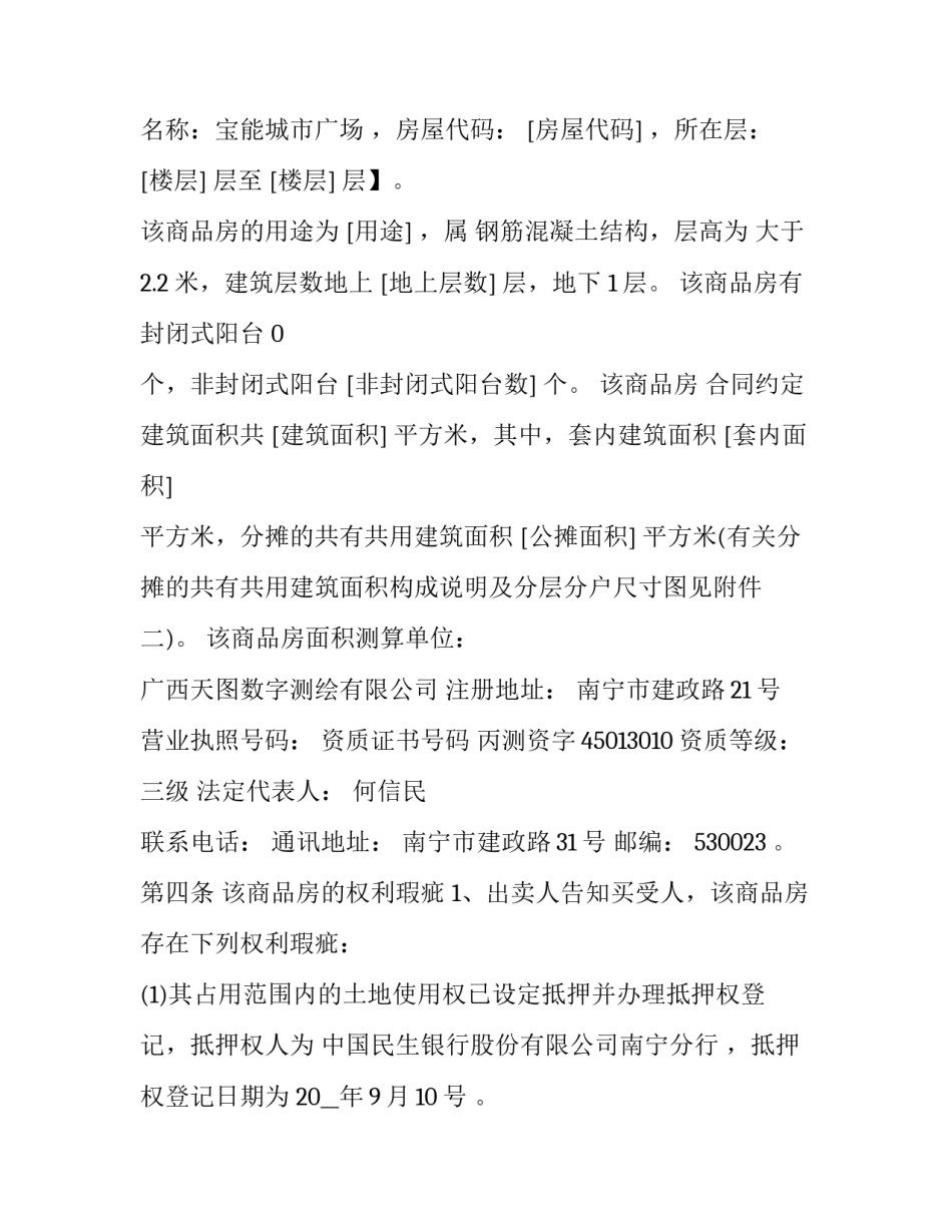 南宁二手房买卖合同最新版(23篇)_第3页