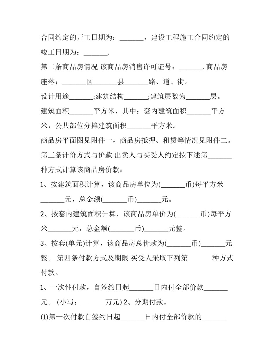 商品房买卖交付合同(19篇)_第2页