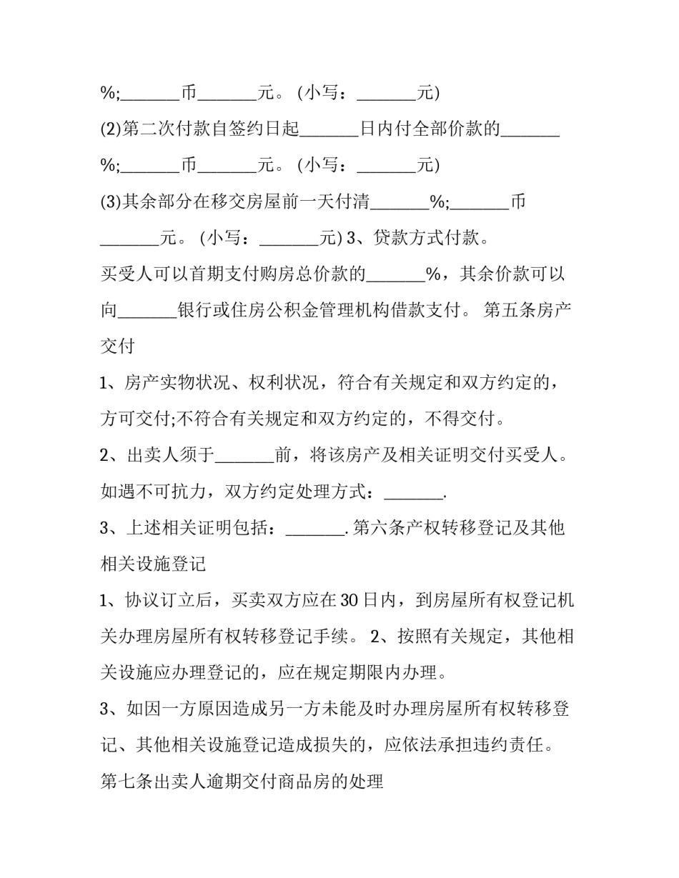 商品房买卖交付合同(19篇)_第3页