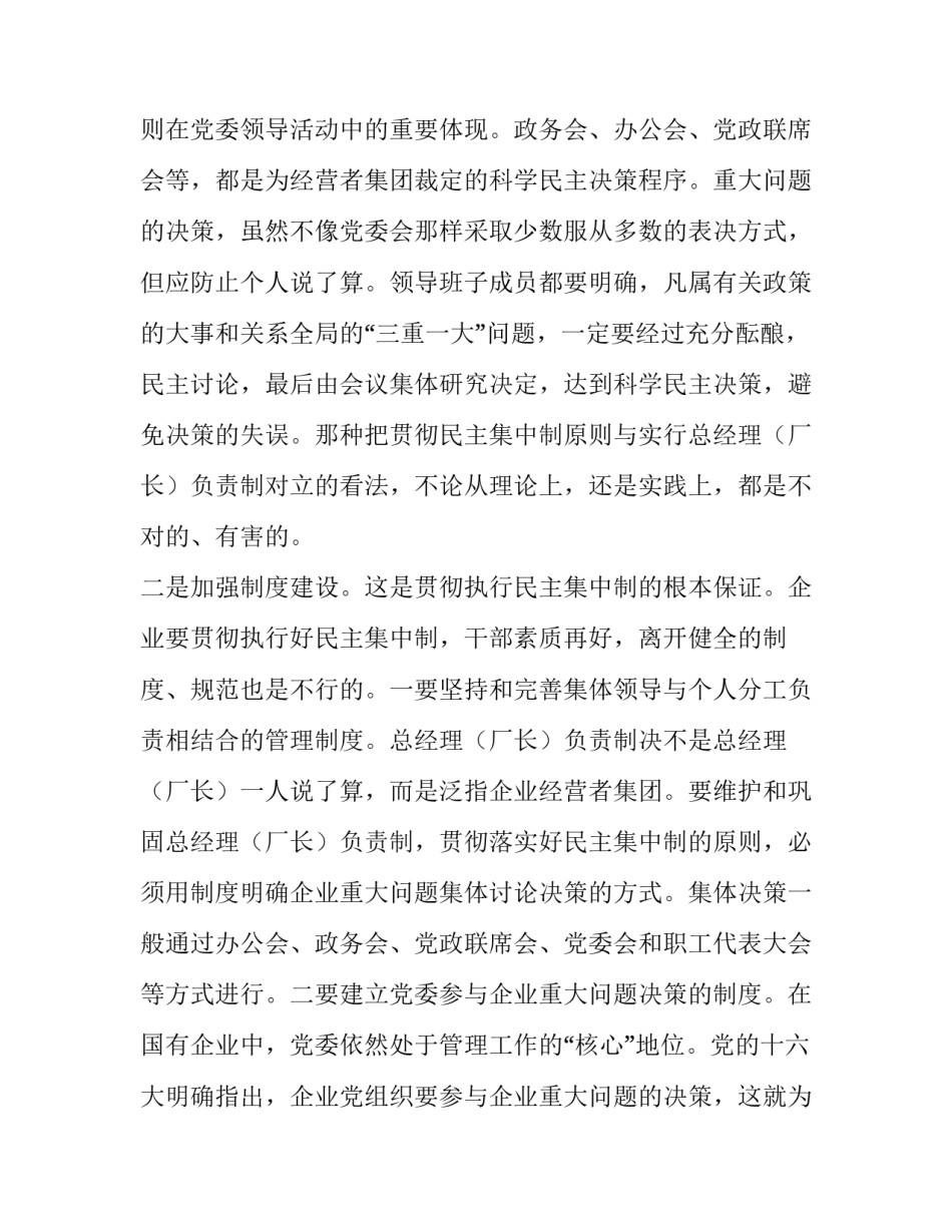 [国有企业贯彻执行民主集中制的探讨] _第2页