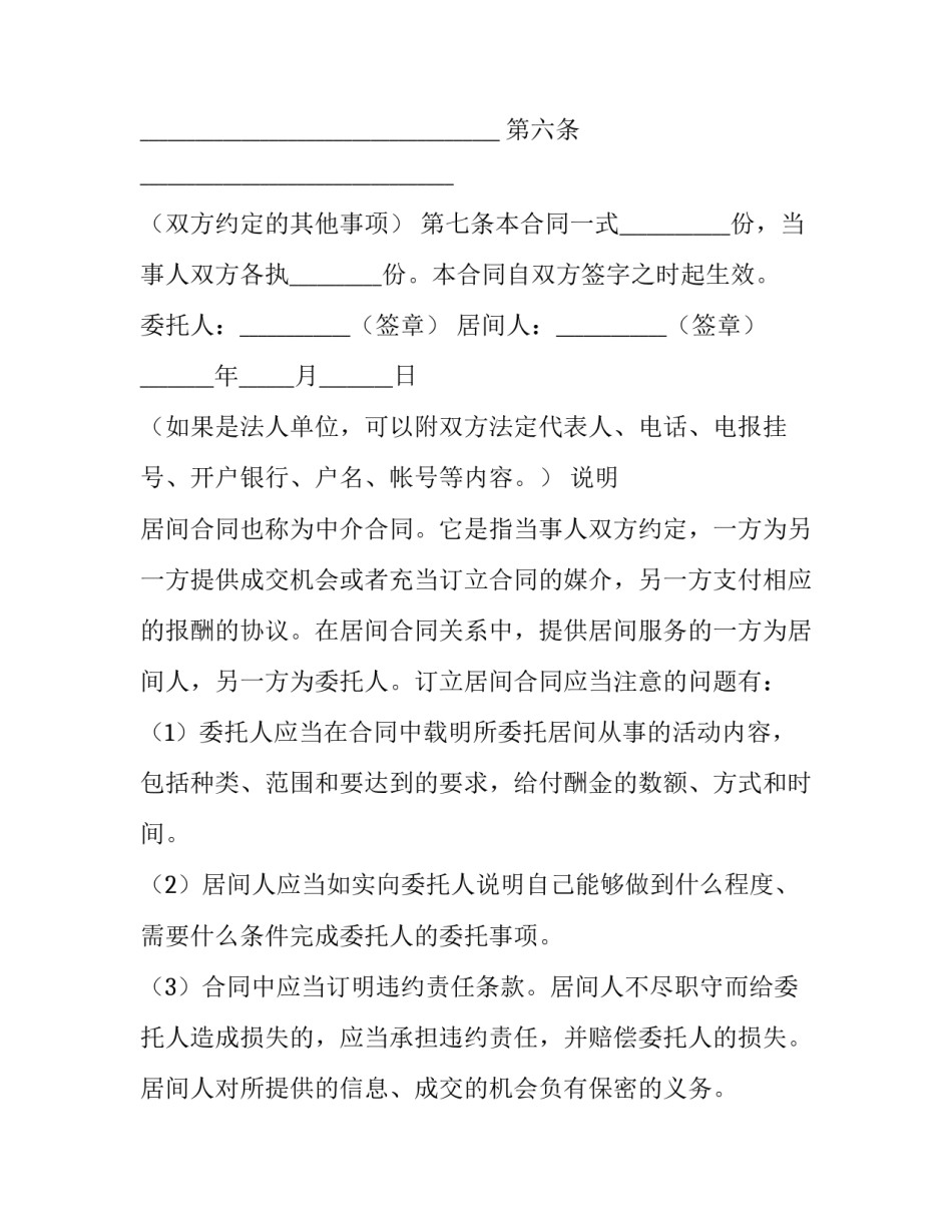 最新居间合同协议书(十六篇)_第2页