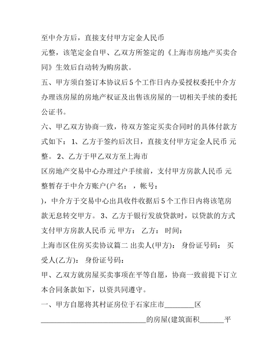 2023年上海市区住房买卖协议(22篇)_第2页