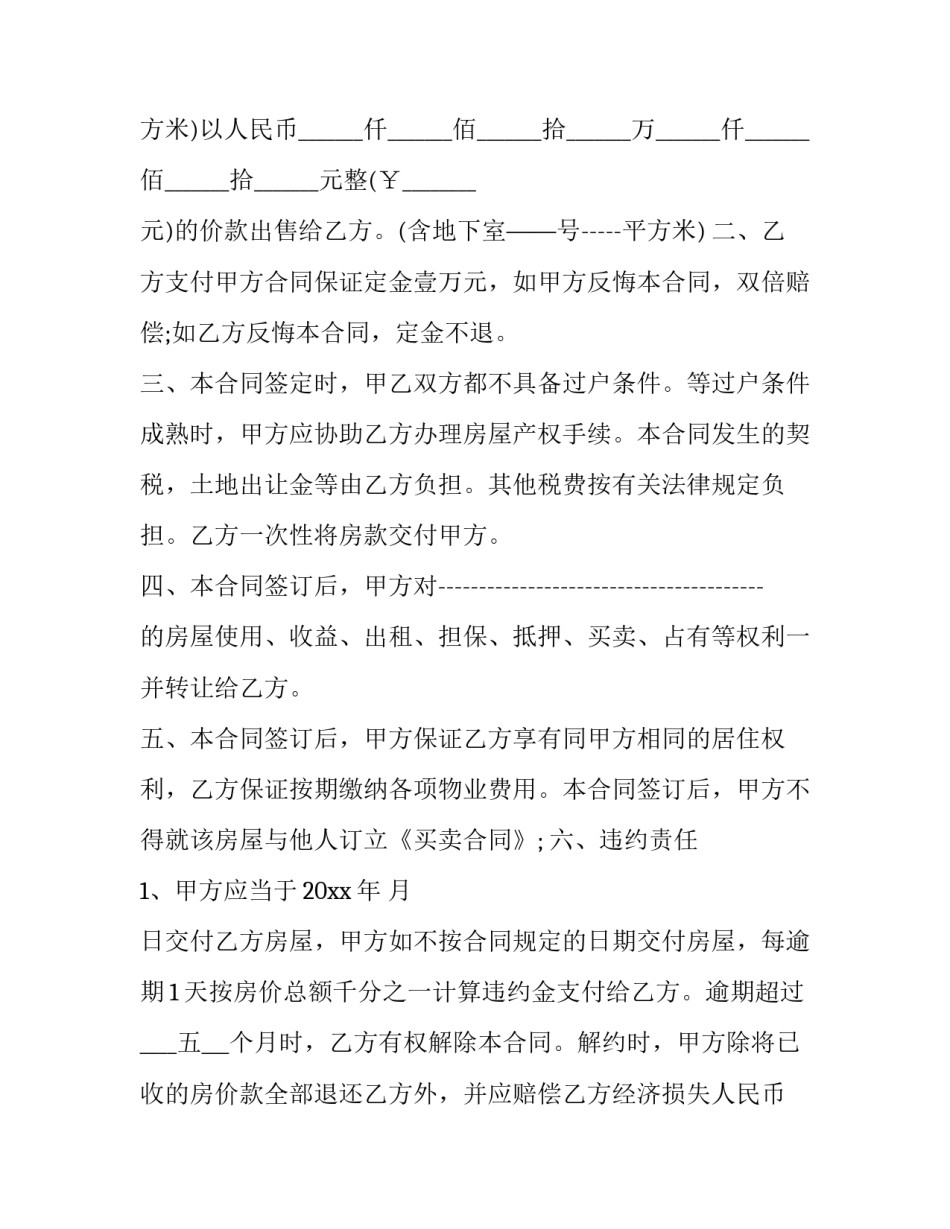 2023年上海市区住房买卖协议(22篇)_第3页