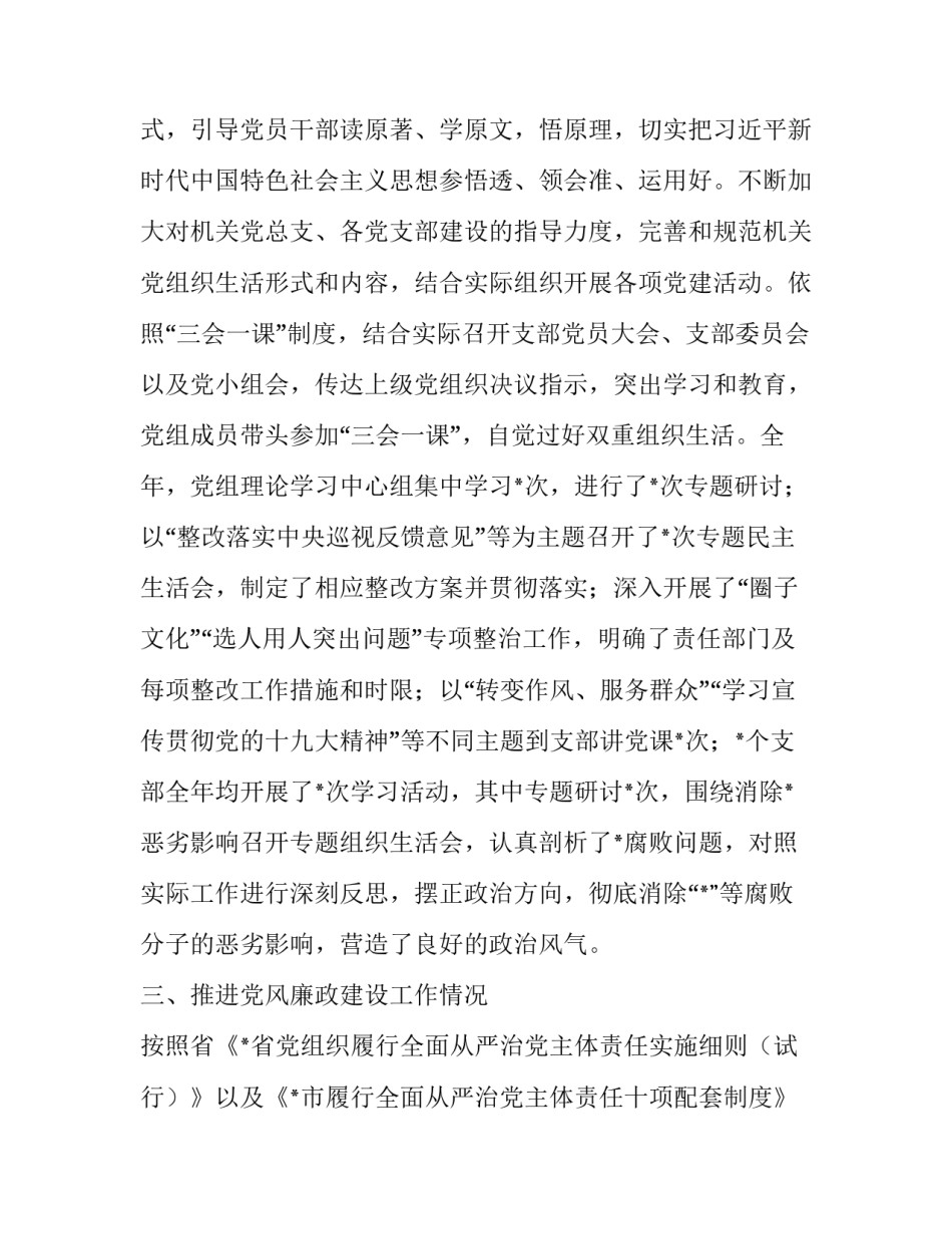 [市档案局（馆）党组书记履行全面从严治党主体责任报告] 全面从严治党主体责任主体是谁_第3页