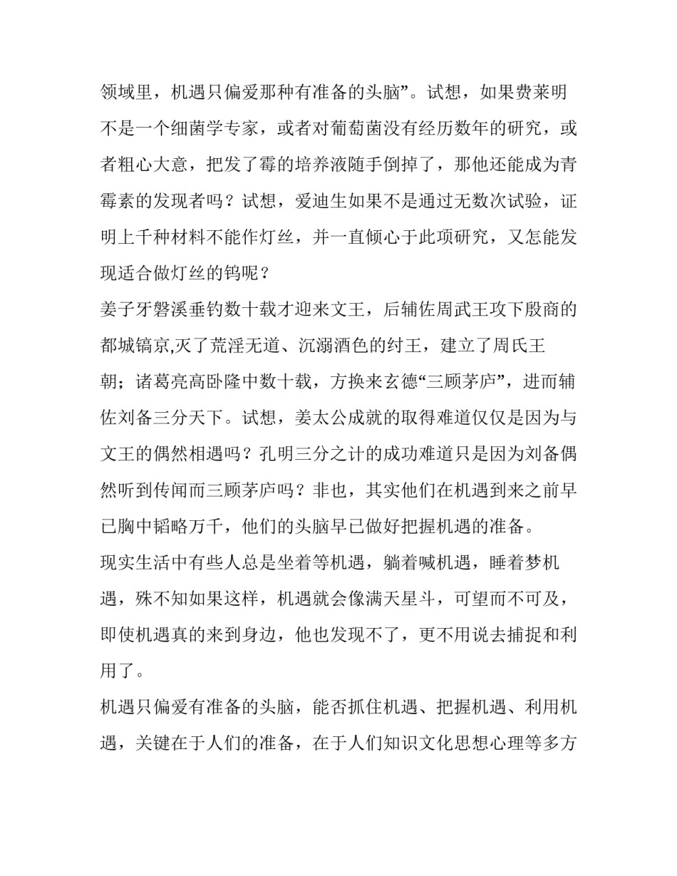 机遇只偏爱什么_征文演讲-机遇偏爱有准备的人_第2页