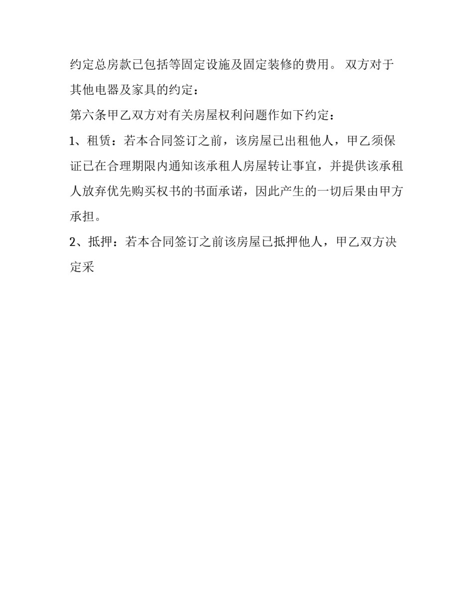 2023年《房产买卖协议》(二十篇)_第2页