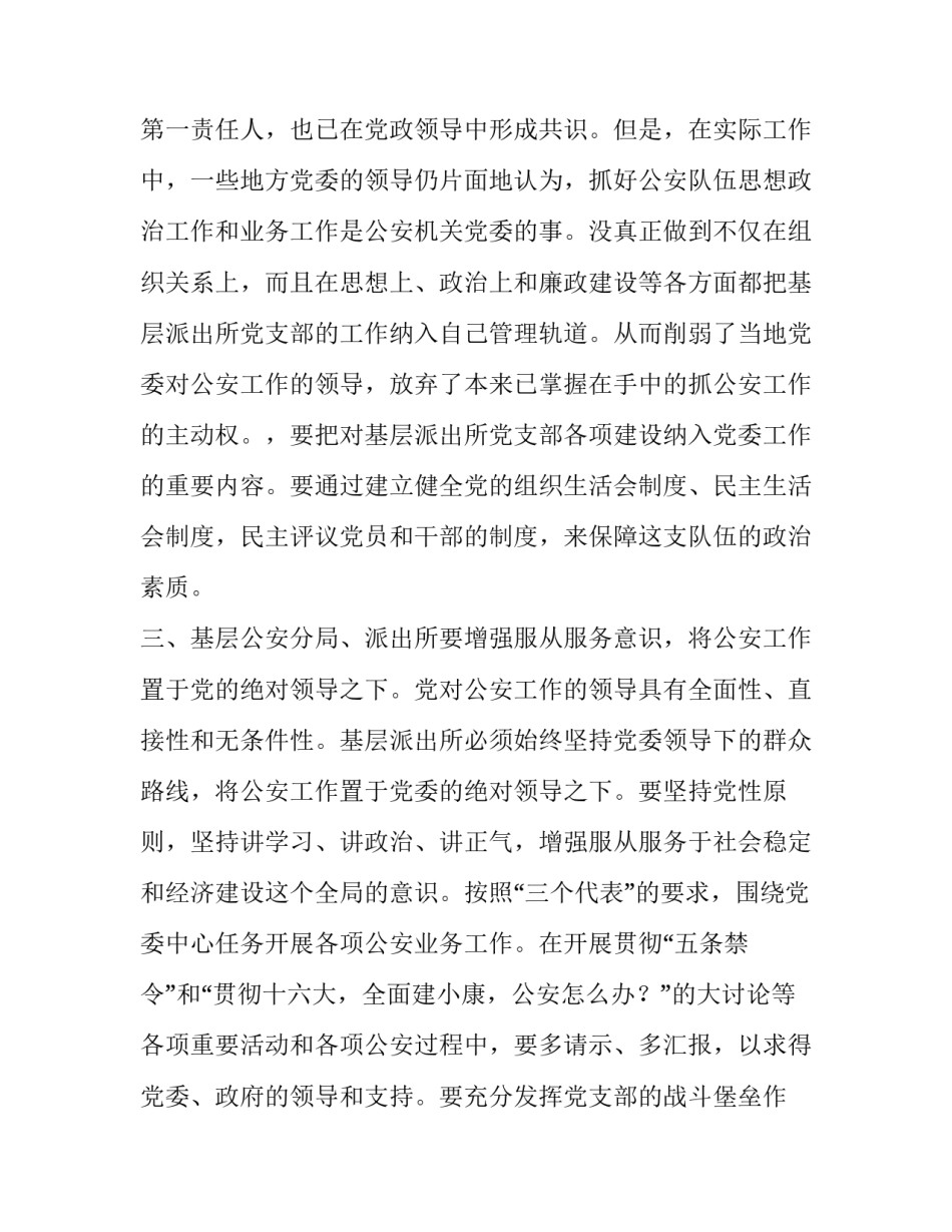 什么是党建工作【公安派出所党建工作探讨】_第2页