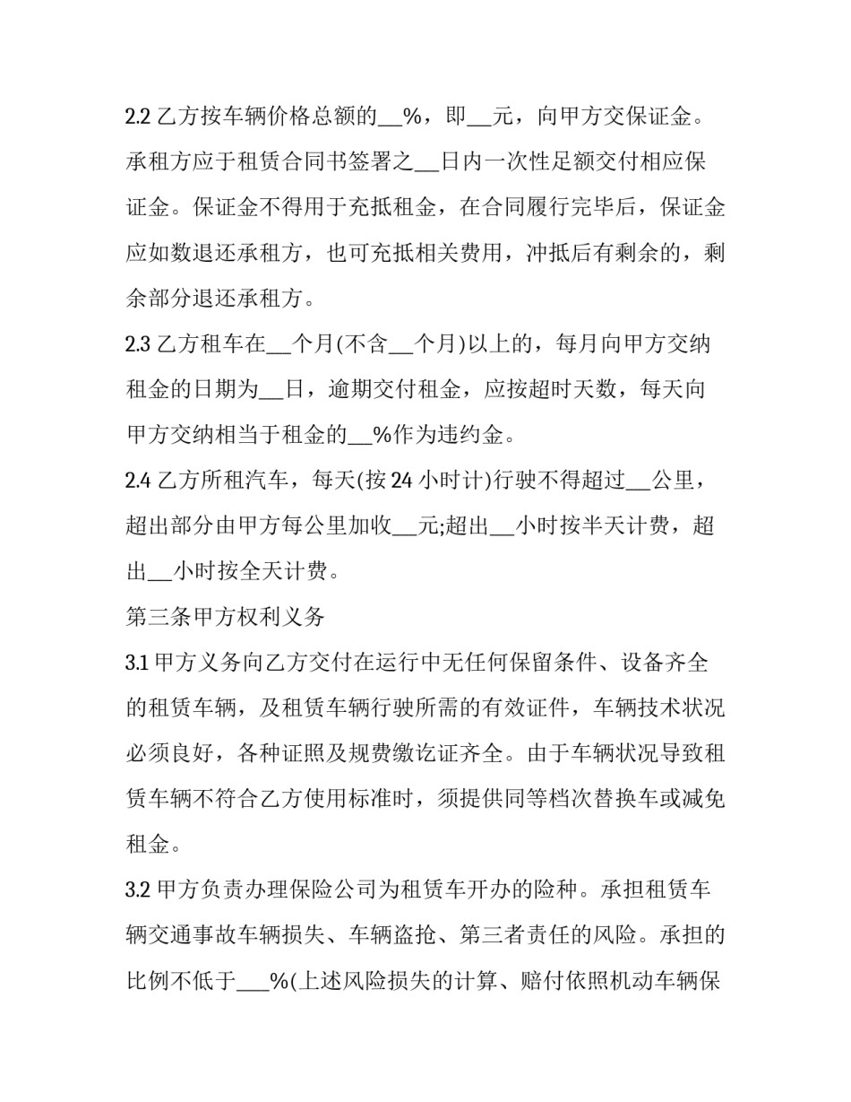 最新汽车租赁合同协议书(三篇)_第2页
