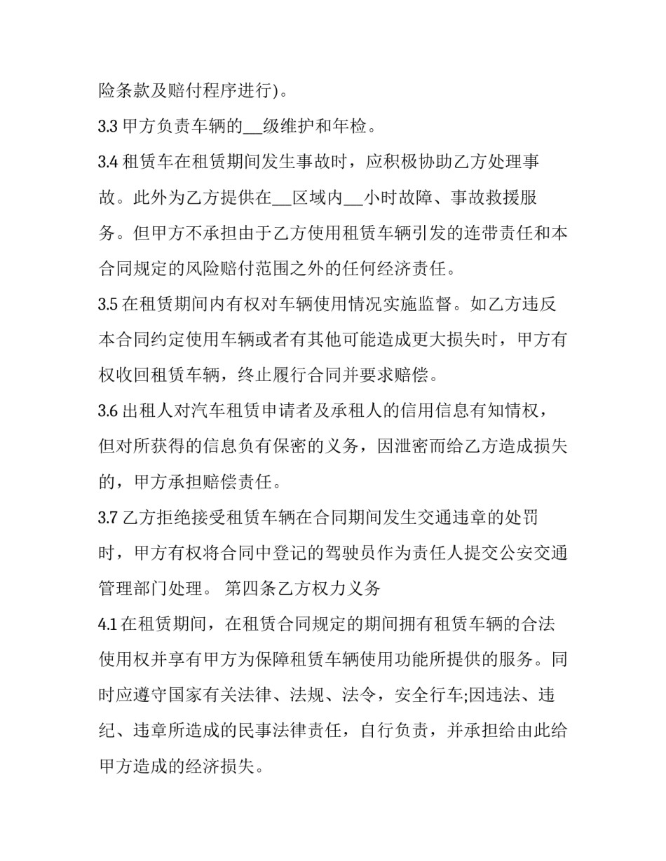最新汽车租赁合同协议书(三篇)_第3页