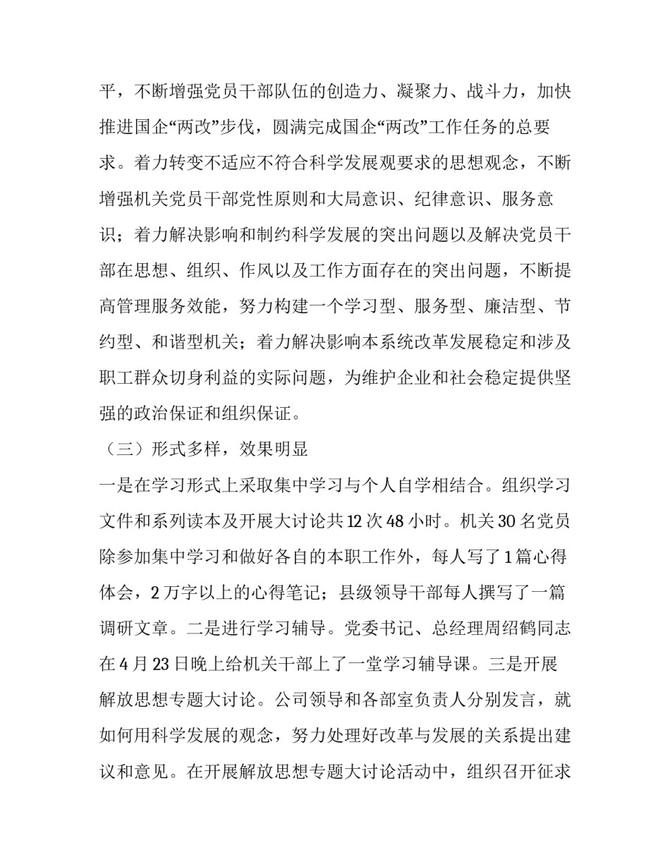 科学发展观的基本要求 [工业国资公司委科学发展观分析检查报告] _第3页