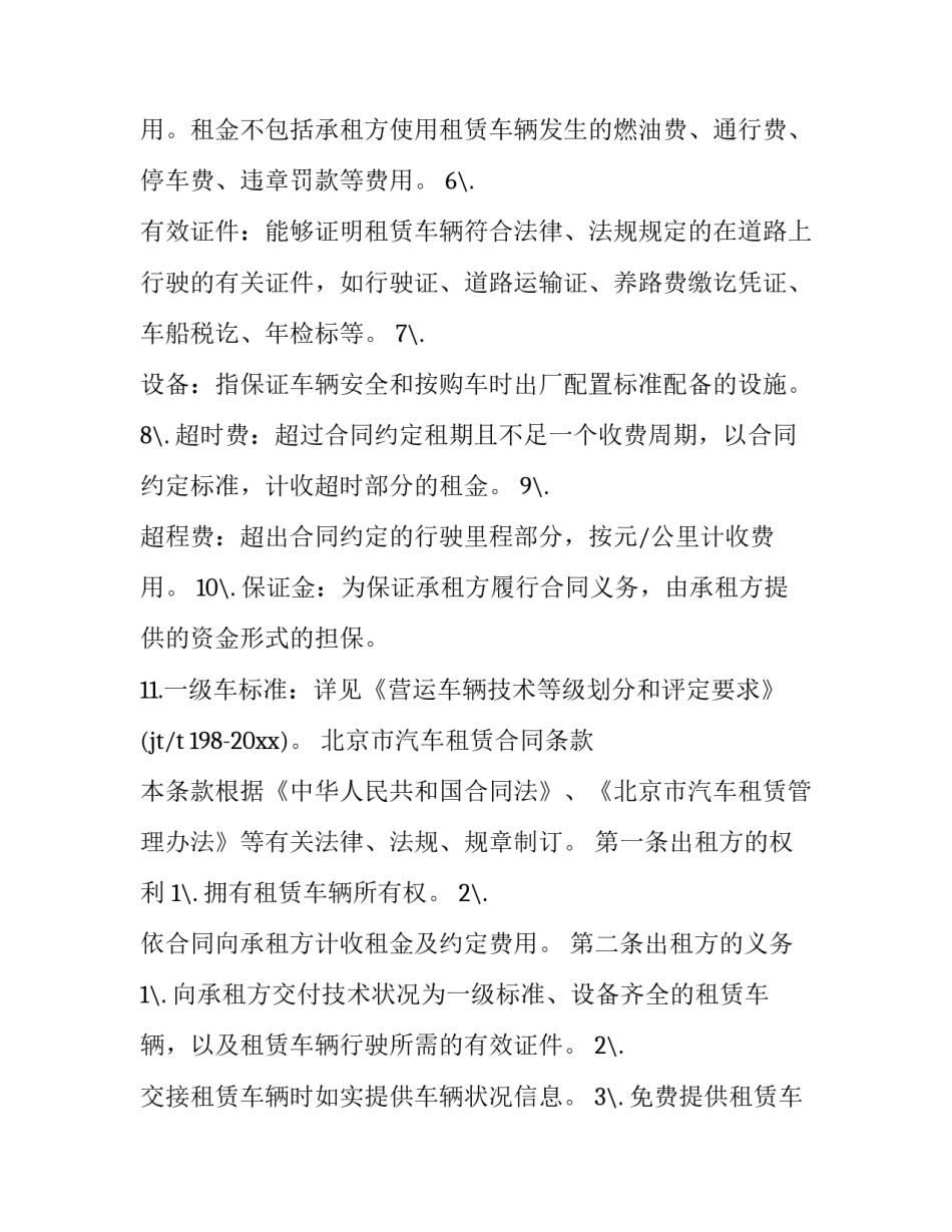 最新旅游车辆租赁合同 旅行社汽车租赁合同(十二篇)_第2页