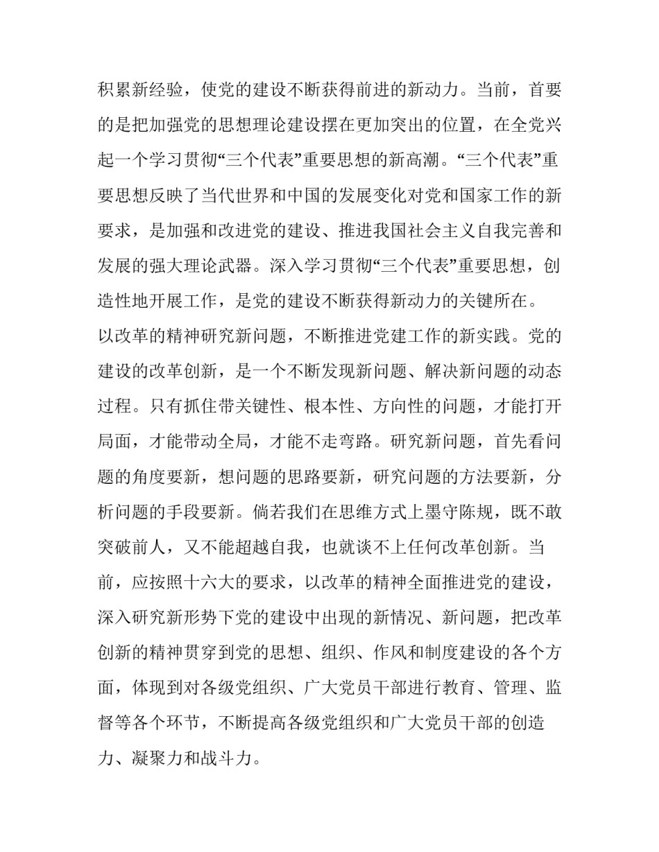 新时期推进党建工作新局面的思考|适应党建工作新要求_第2页
