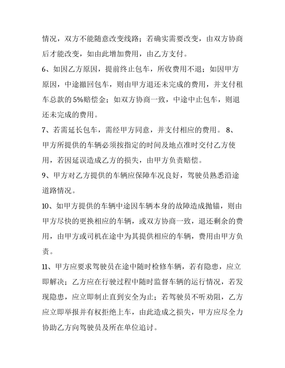 最新汽车租赁抵押合同(3篇)_第2页