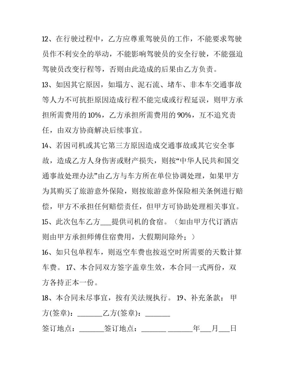 最新汽车租赁抵押合同(3篇)_第3页