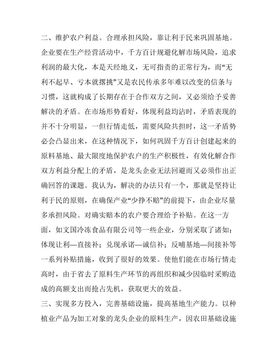 医药龙头企业_加强龙头企业基地建设的调查思考_第3页
