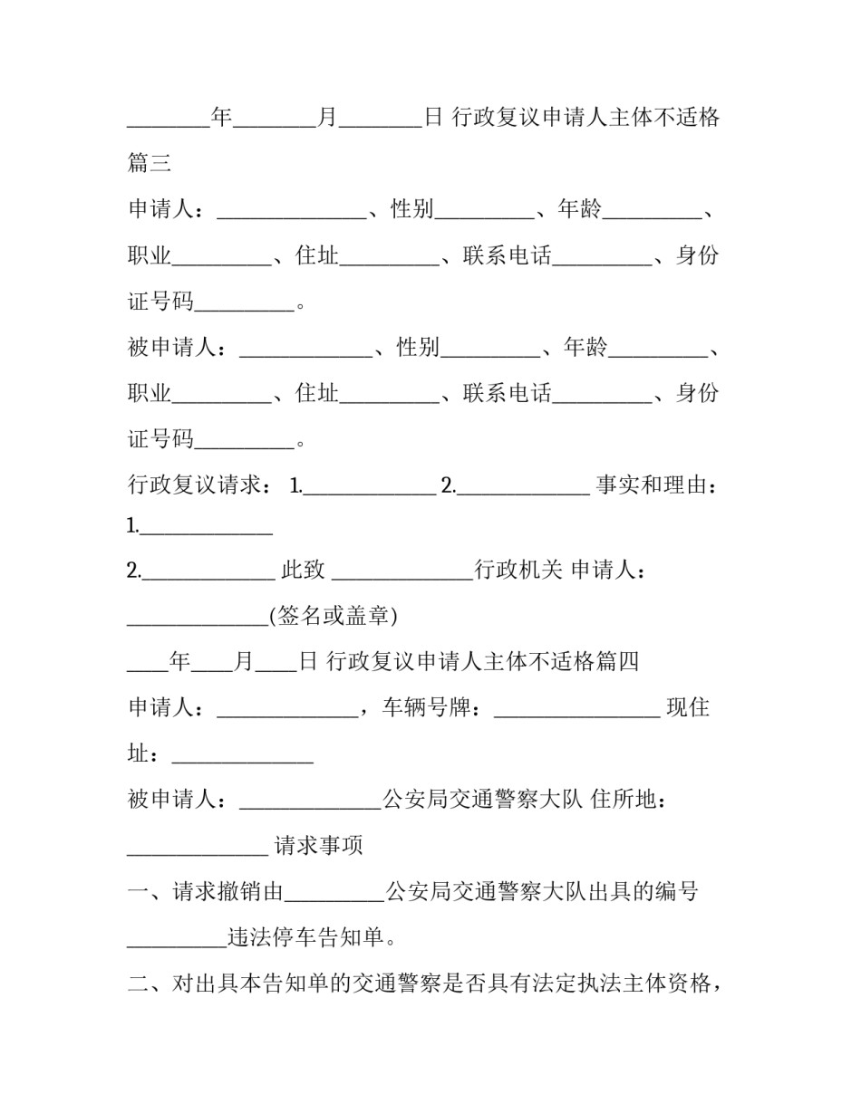 2023年行政复议申请人主体不适格(十三篇)_第3页