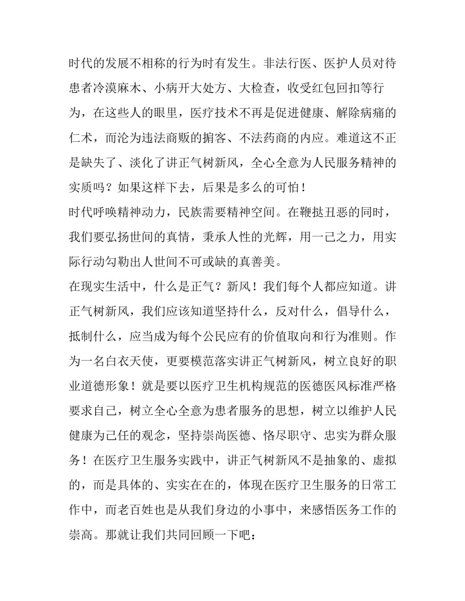 【卫生事业讲正气树新风演讲稿】 如何树新风_第2页