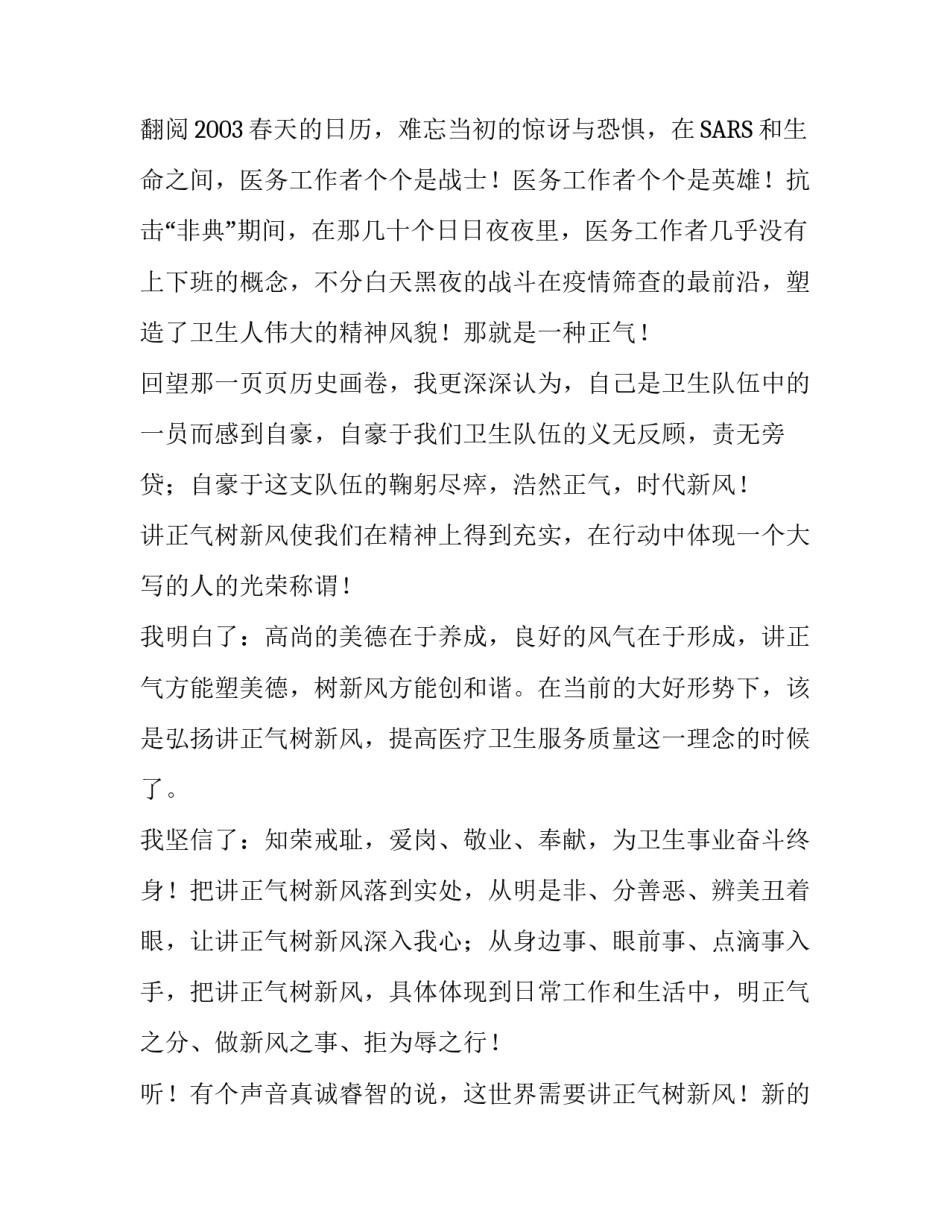 【卫生事业讲正气树新风演讲稿】 如何树新风_第3页