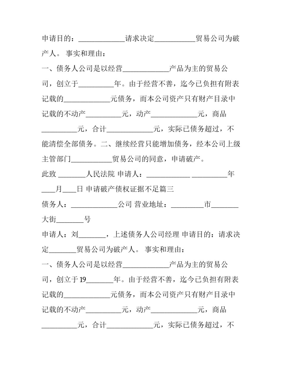 申请破产债权证据不足(4篇)_第2页