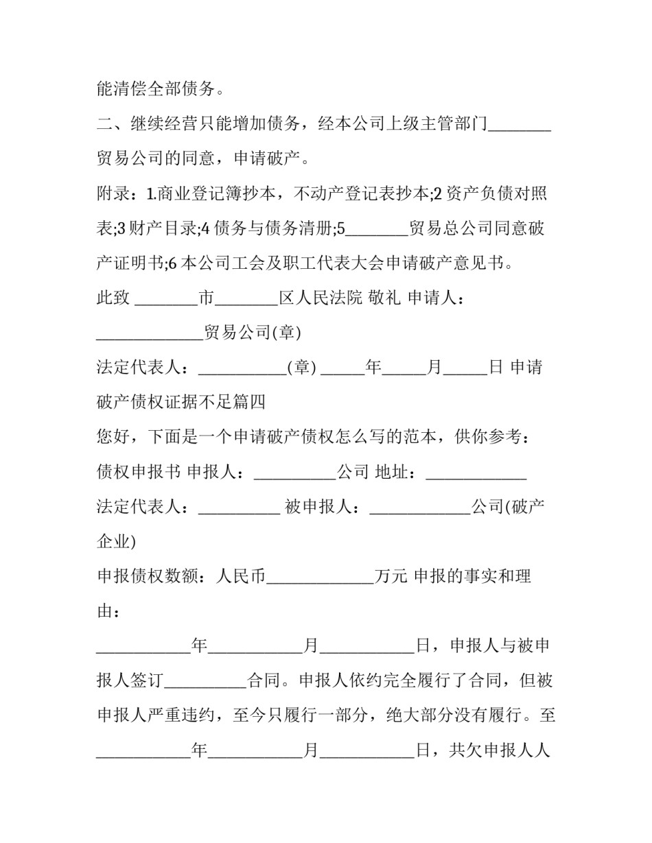 申请破产债权证据不足(4篇)_第3页