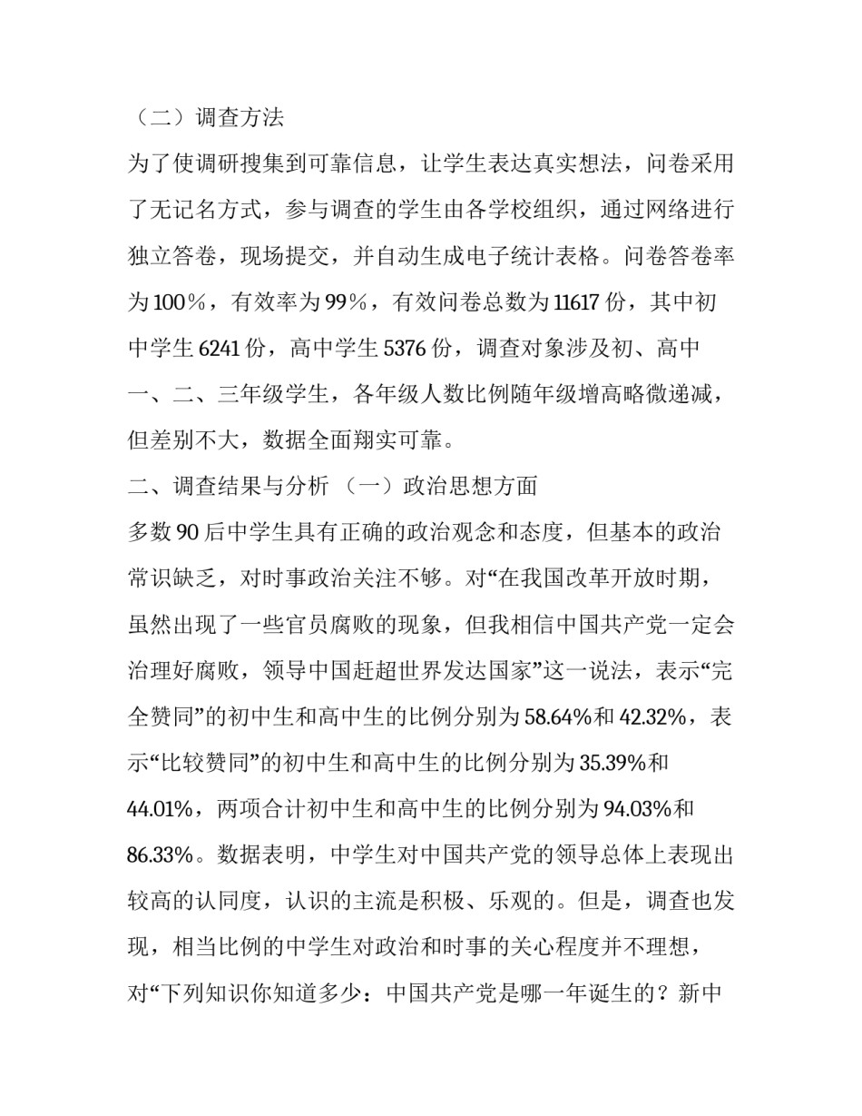 重庆市90后中学生思想道德素质现状调查与研究报告_第2页