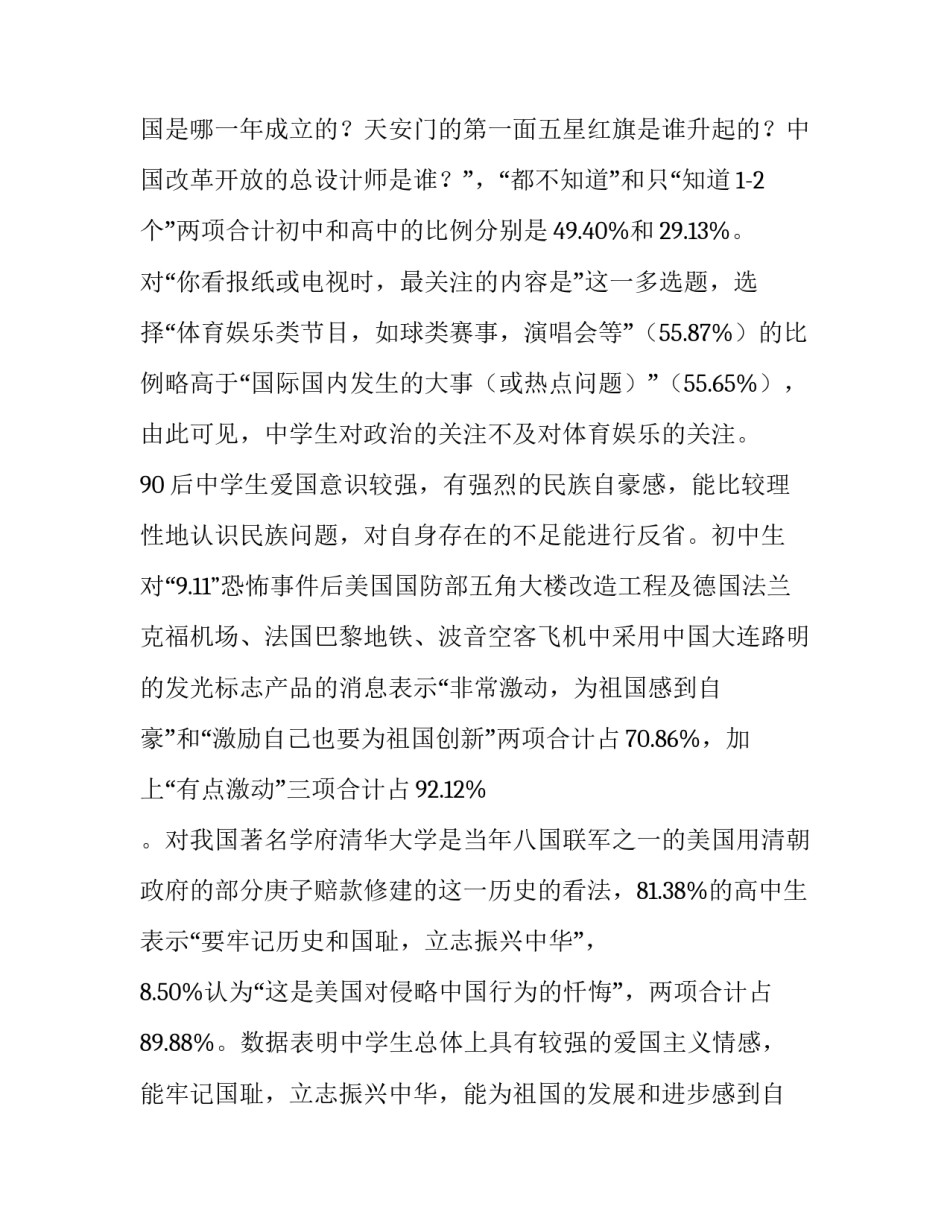 重庆市90后中学生思想道德素质现状调查与研究报告_第3页