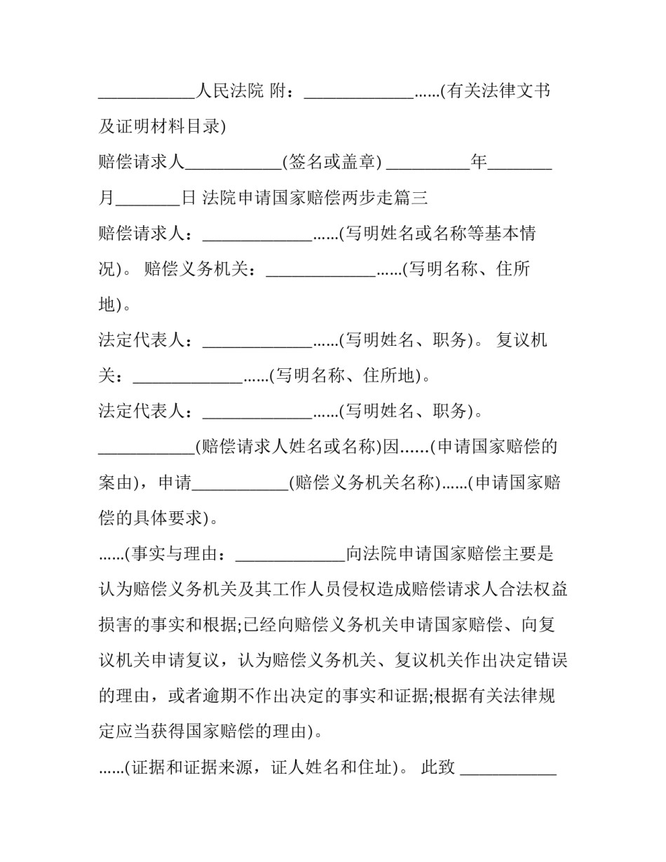 2023年法院申请国家赔偿两步走(13篇)_第2页