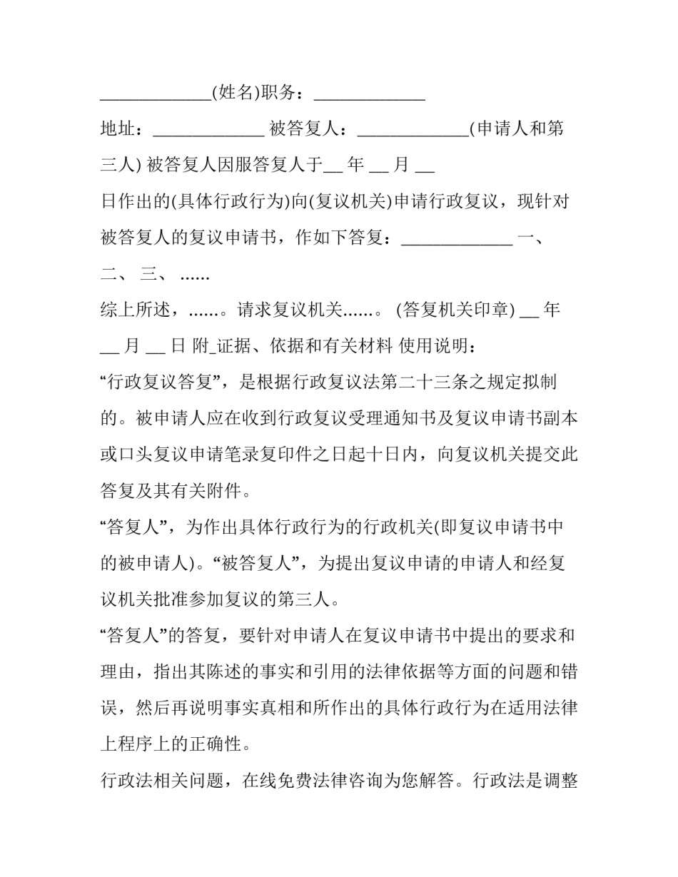 最新行政复议申请答辩书 行政复议抗辩书(十二篇)_第2页