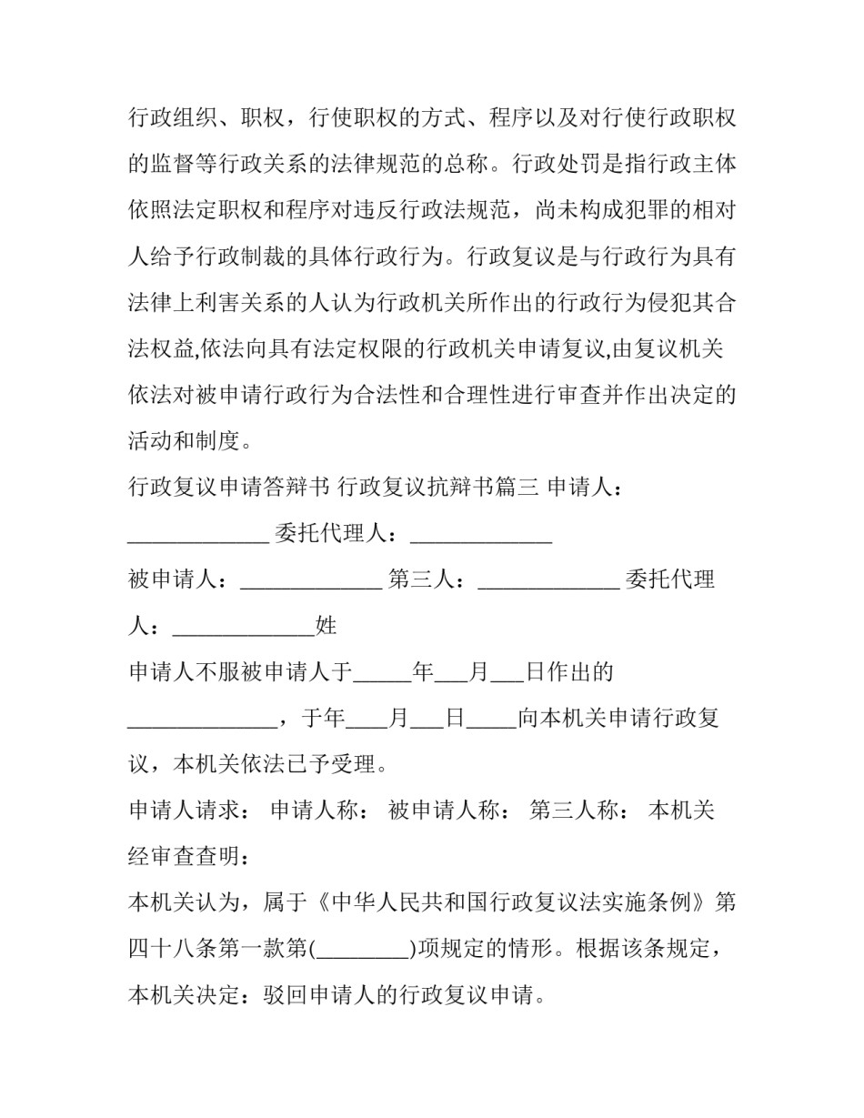 最新行政复议申请答辩书 行政复议抗辩书(十二篇)_第3页