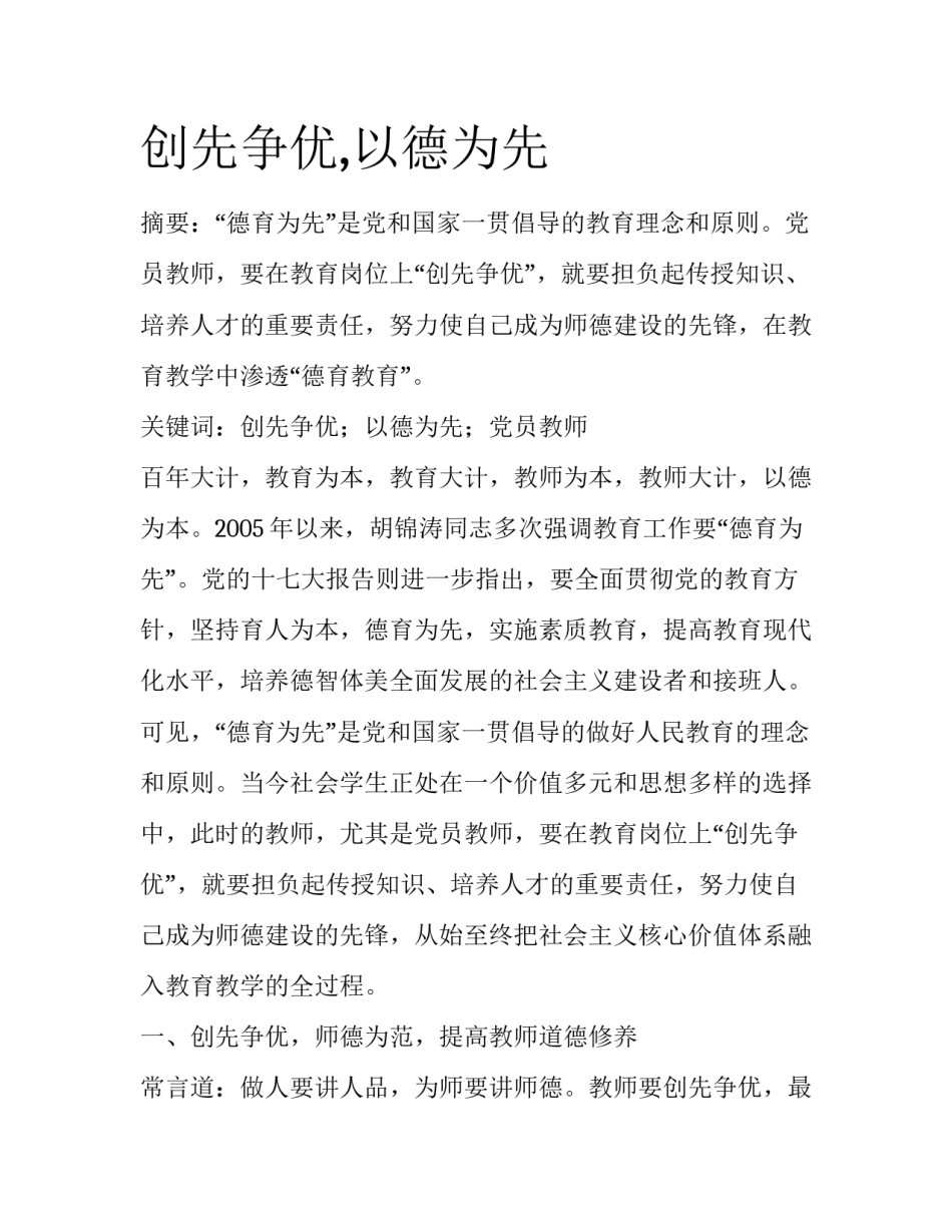 创先争优,以德为先_第1页