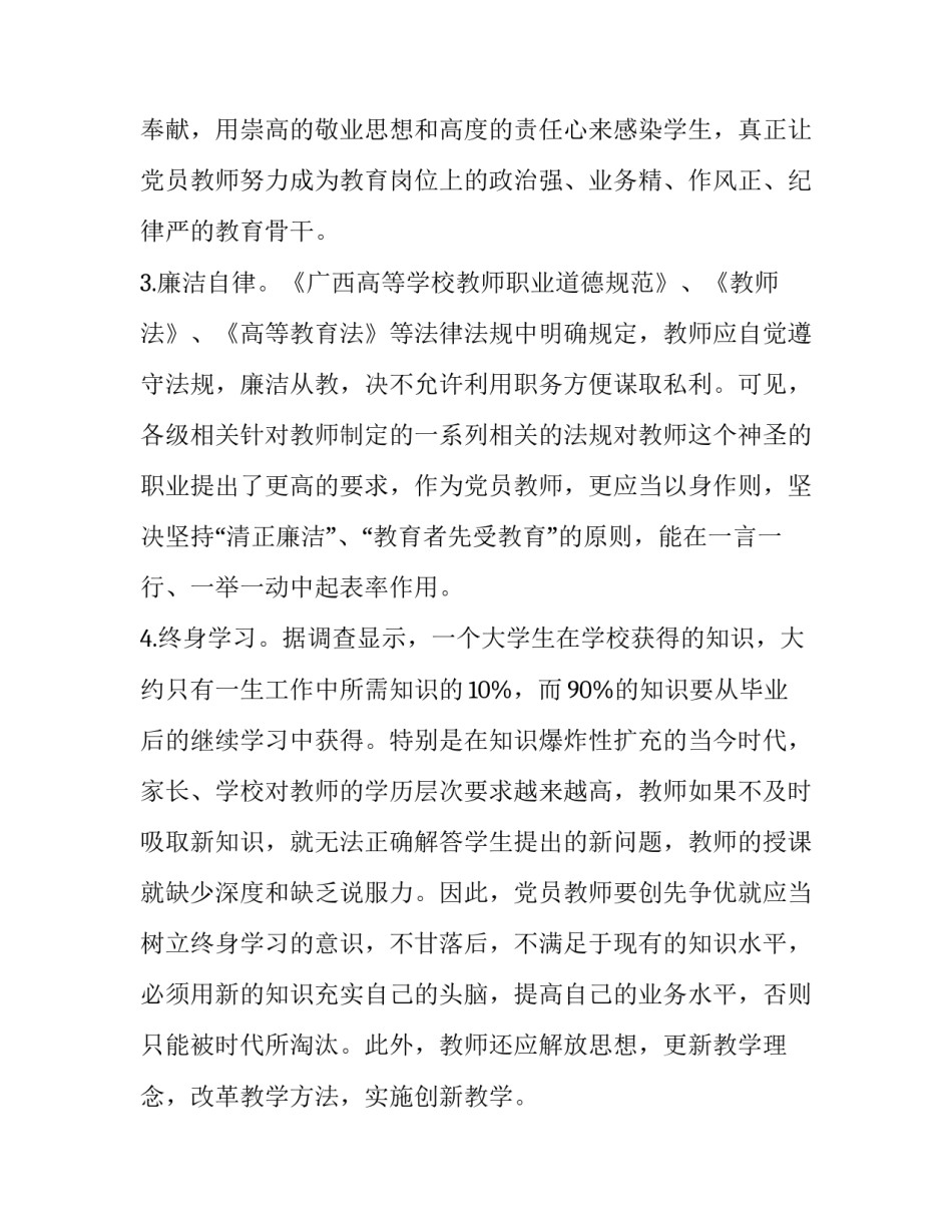 创先争优,以德为先_第2页