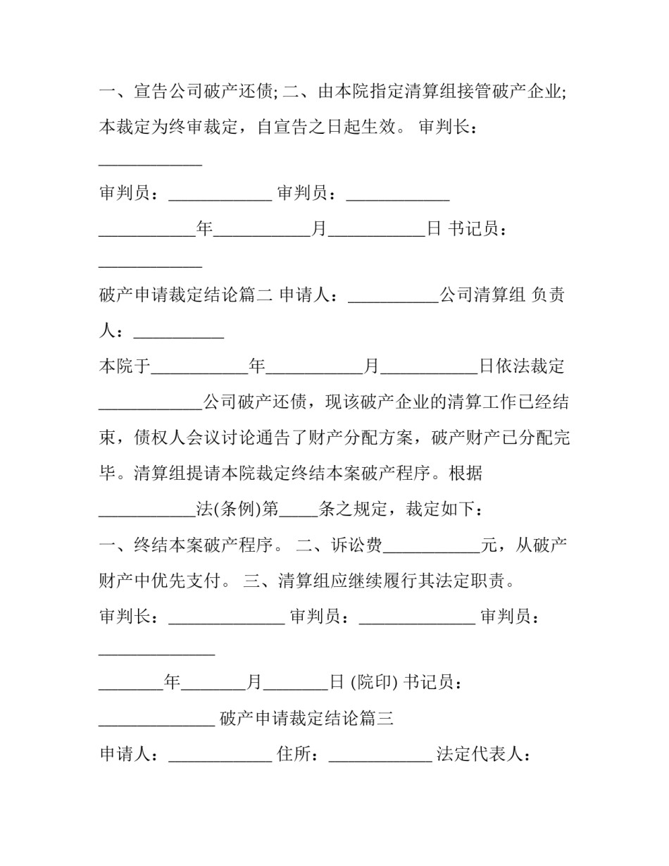 破产申请裁定结论(3篇)_第2页