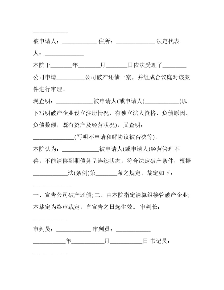 破产申请裁定结论(3篇)_第3页