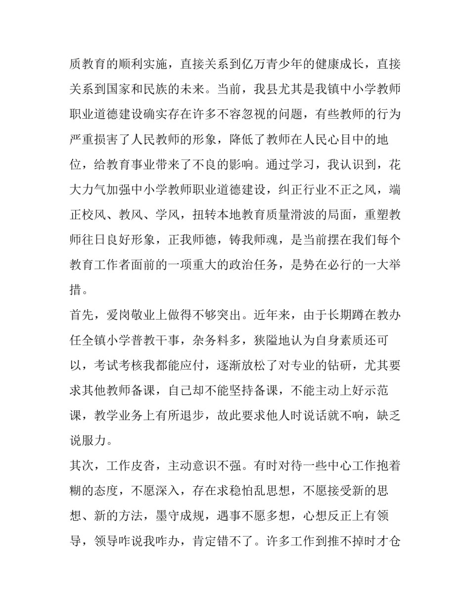 个人师德师风自查报告范文汇总 个人师德师风自查报告个人基本情况(5篇)_第3页