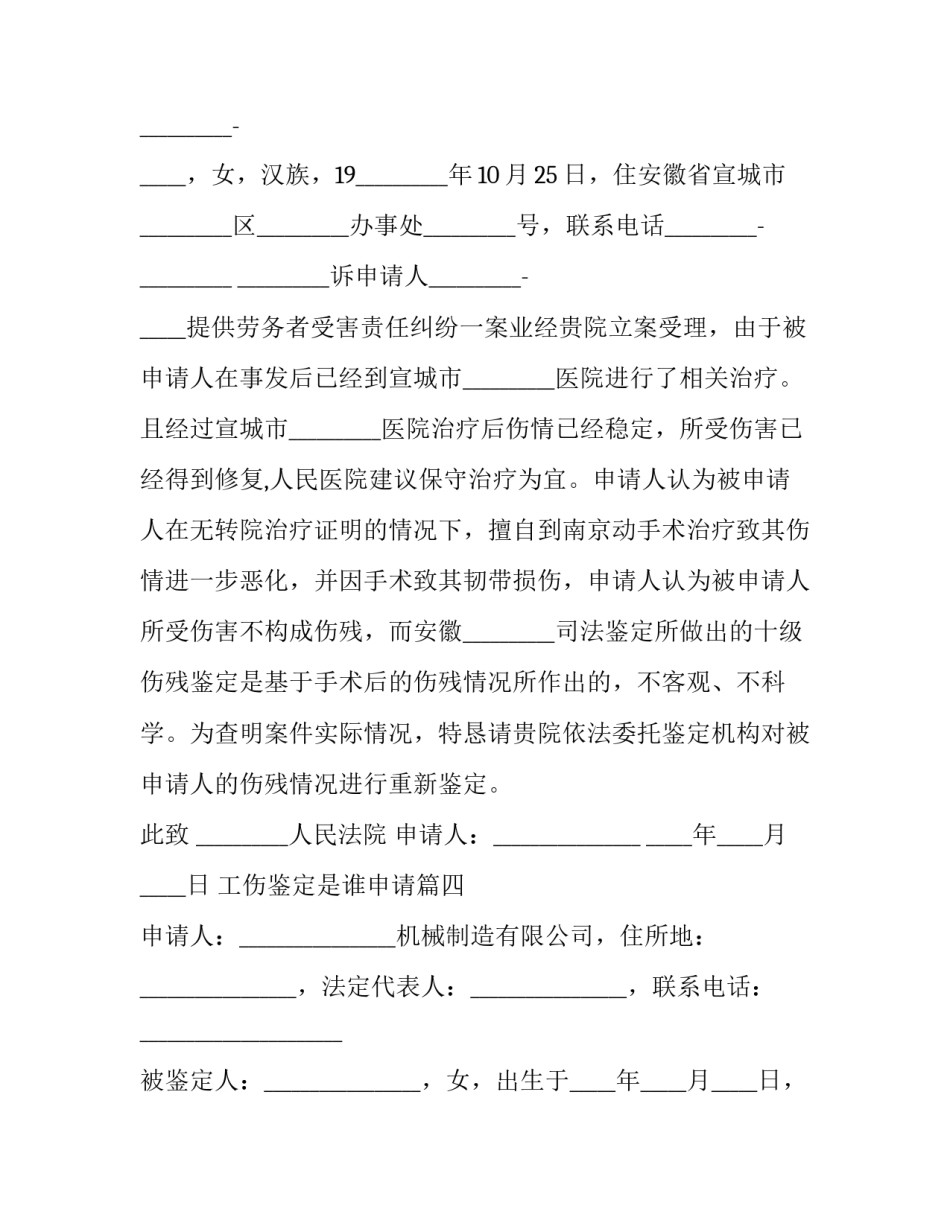 最新工伤鉴定是谁申请(12篇)_第3页