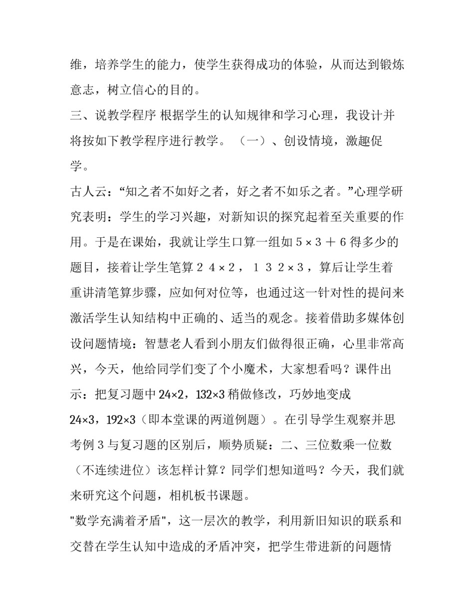 [一个因数是一位数的乘法说课]乘法的因数是什么_第3页