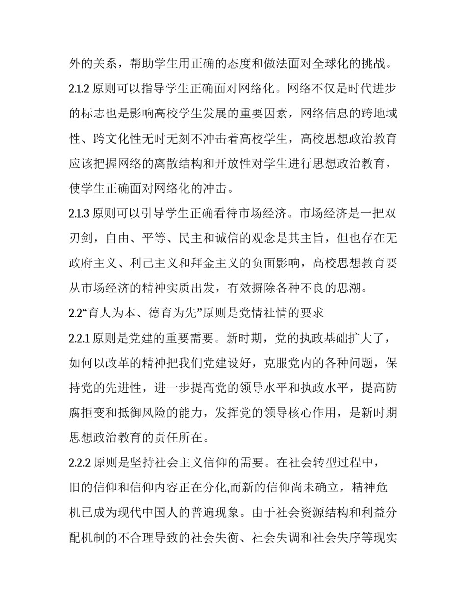 高校学生思想政治教育坚持“育人为本、德育为先”的必要性_第3页