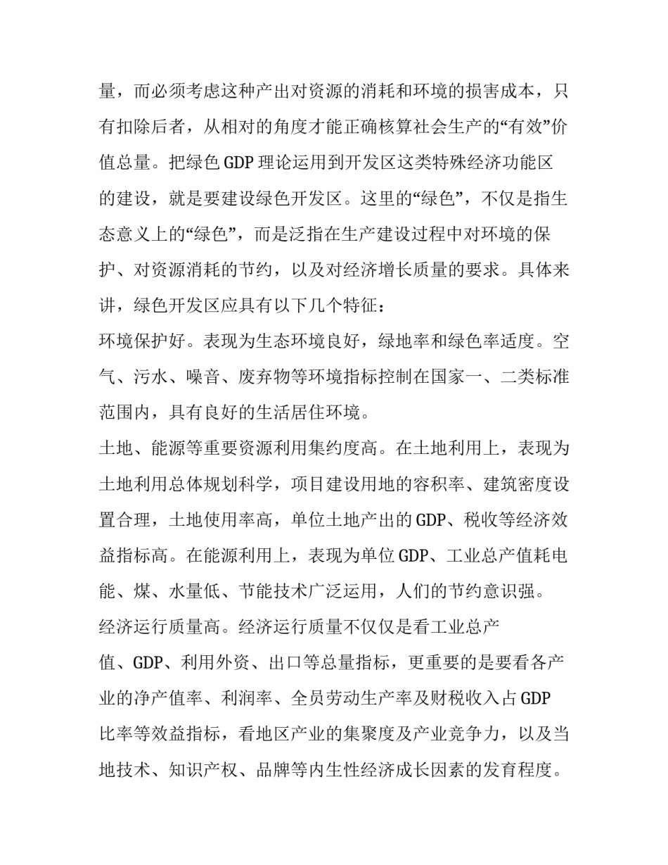 建设绿色开发区的思考 开发区规划_第2页