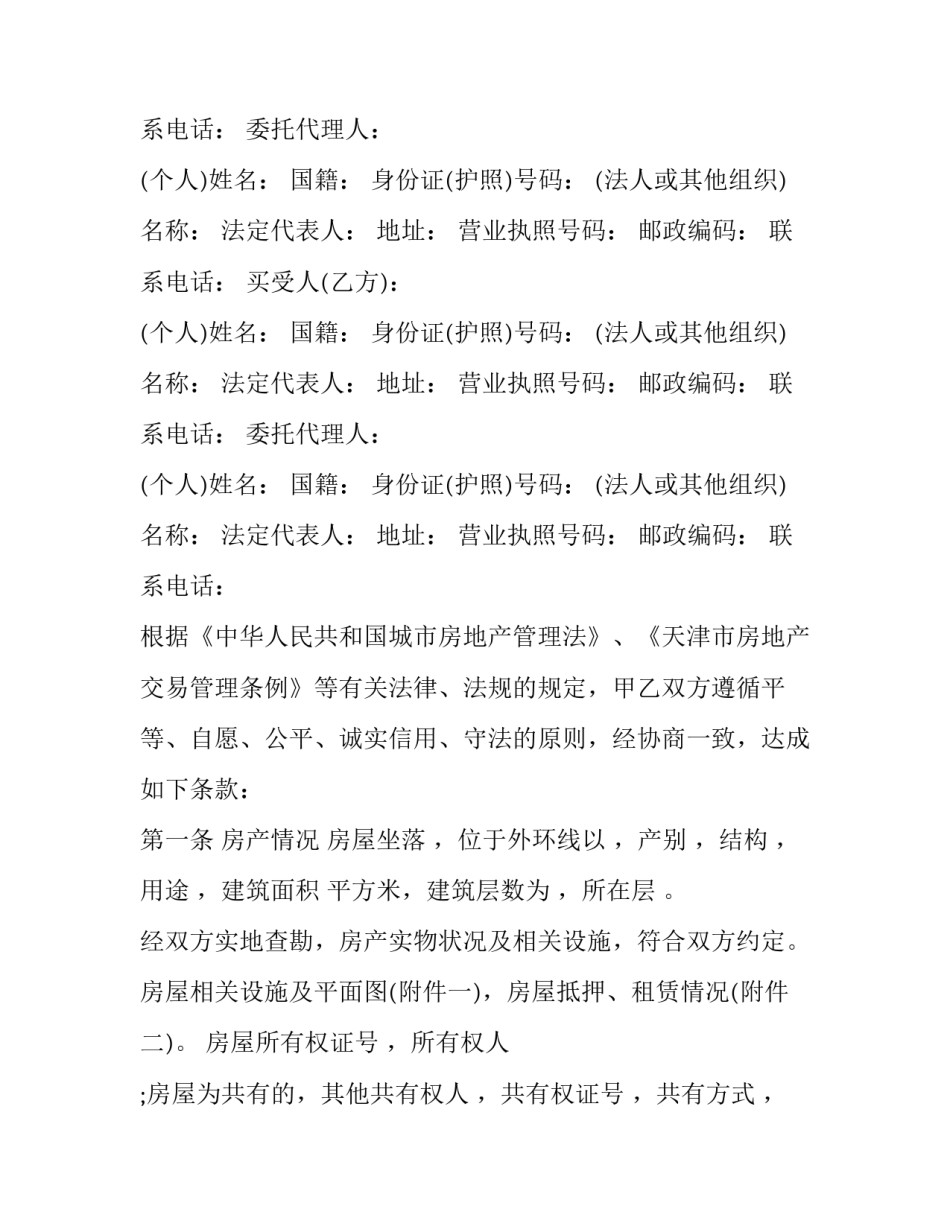 2023年小产权楼房买卖合同 楼房买卖合同(15篇)_第3页