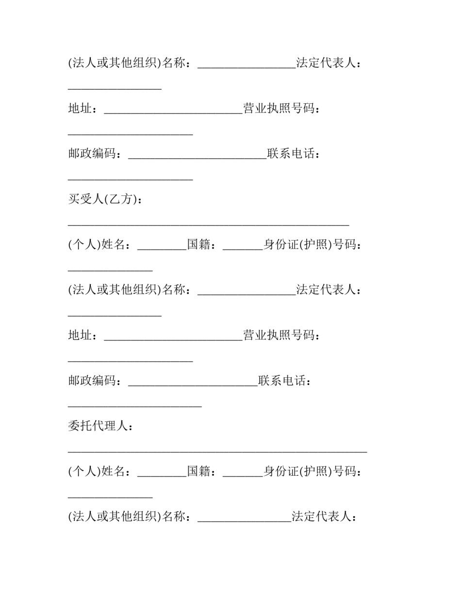 最新天津市外环房产买卖协议(23篇)_第2页