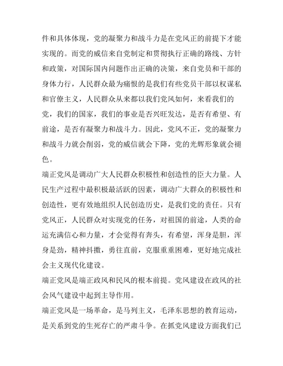 【谈加强党风建设的必要性】组织建设的重要性_第2页